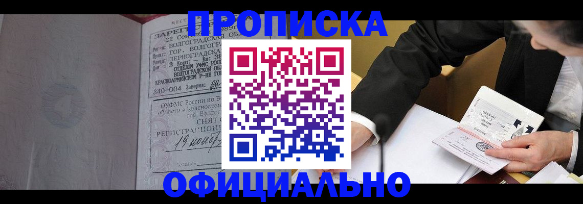 прописка для работы в Нижнем Ломове